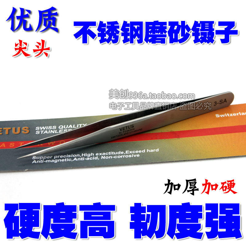 厂家直销精密不锈钢磨砂镊子3-SA  电工镊子钳 精细 圆头工具镊子