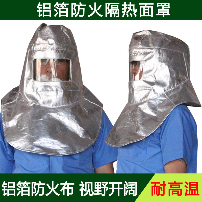 复合铝箔防火炉前工 隔热面罩耐高温头罩防辐射1000度隔热服帽子