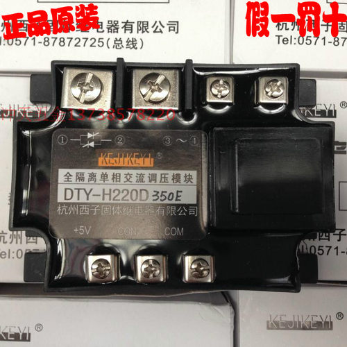 杭州西子固态继电器 DTY-H220D350E 全隔离单相交流调压模块