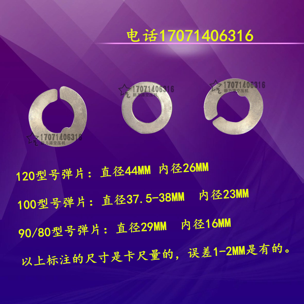 气泵配件 空压机阀片捷豹 聚才 通用阀片 弹片80 90进/排气阀
