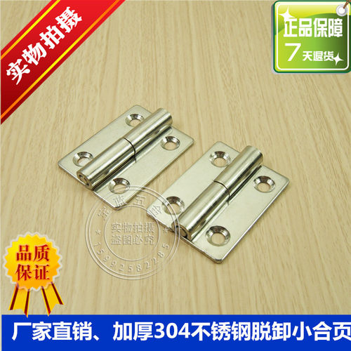 2寸2.0加厚304不锈钢脱卸小合页 机械设备铰链工业船用不锈钢合页