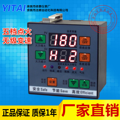 余姚市依泰仪表厂甲醇 醇基燃料燃烧控制器微电脑控制器甲醇气化