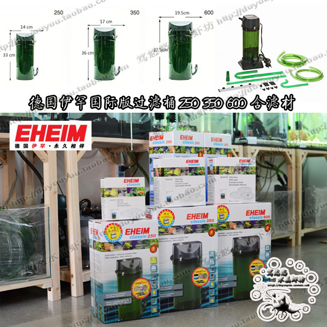 德国EHEIM伊罕 平头经典过滤桶 前置桶250 350 600 国际版 包邮