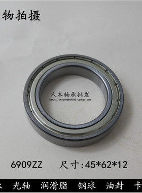 深沟球轴承6909ZZ   619092Z 1000909 内径45*外径68*高度12mm