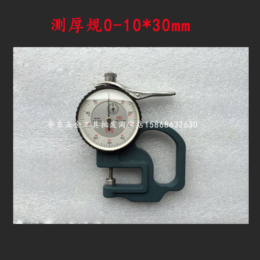 正品恒量测厚规0-10*30mm测厚仪B