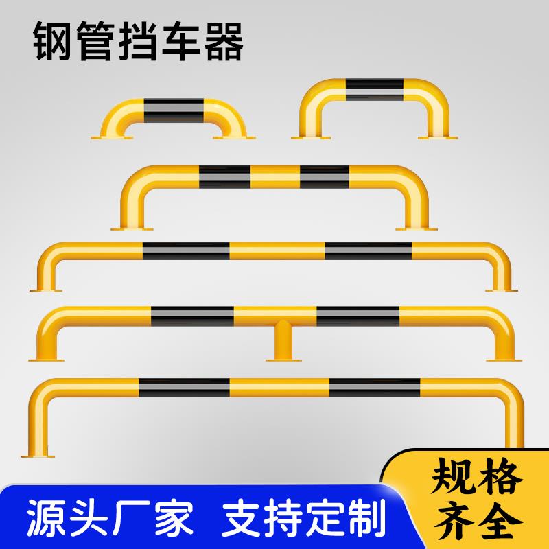 挡车器加厚U型钢管挡车器防撞护栏停车位阻车器停车场M型防撞栏杆