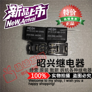 特价 35A 871 进口松川汽车继电器20A 现货全新 促销