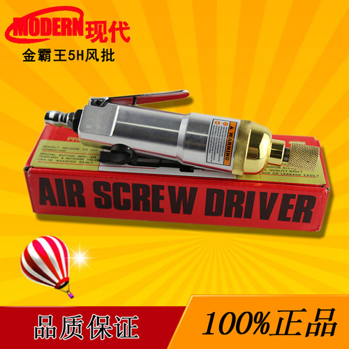 原装台湾金刚305金霸王风批气动螺丝批/起子/螺丝刀/气动风批