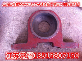 旱田型 754分动箱中间支承座 51322835 704 上海纽荷兰654