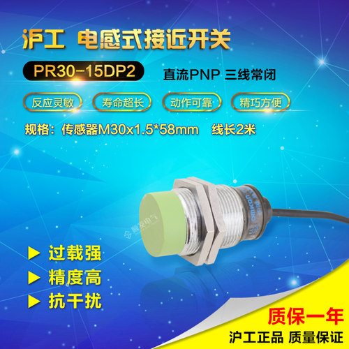 沪工接近开关传感器防水PR30-15DP2三线PNP常闭24v M30 距离感应