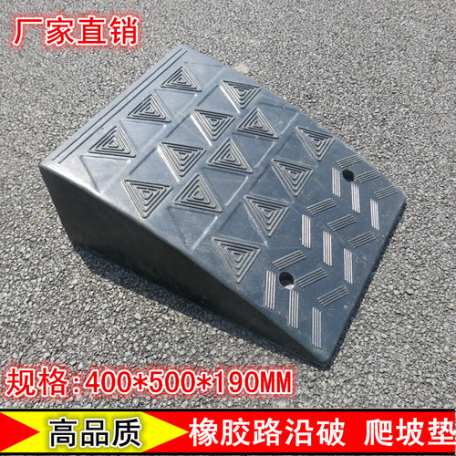 橡胶路沿坡 斜坡垫 汽车斜坡台阶 马路牙子 斜坡板坡道板 19cm