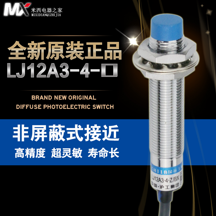沪工集团接近开关 LJ12A3-4-Z/BX A级 24V直流三线NPN常开 M12
