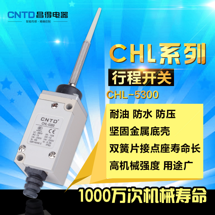 昌得总代理CNTD 微动开关安全行程开关HL限位开关 CHL-5300银触点