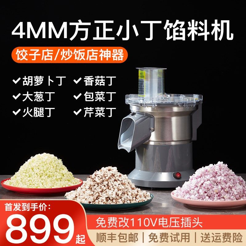 切丁机商用萝卜切小丁神器电动切菜机火腿切丁炒饭香菇颗粒饺馅机