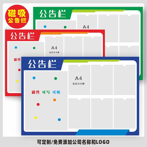 磁吸公告栏d公示栏公司企业展板宣传信息栏白板墙贴磁性写字板贴