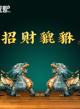 招财铜貔貅摆件一对客厅玄关办公室貔恘装饰工艺品乔迁开业礼物