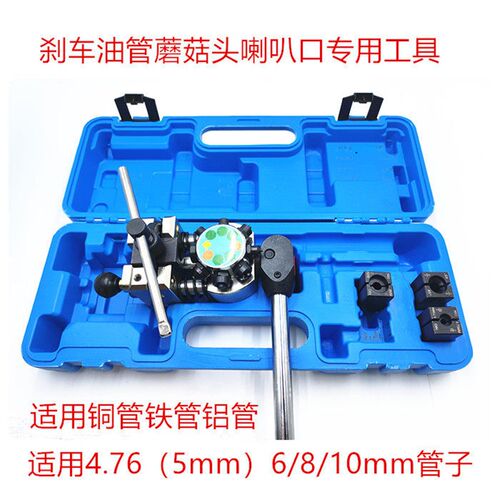 汽车刹车油管扩孔器刹车线油r管空调管扩口蘑菇头喇叭 4.75 6810m