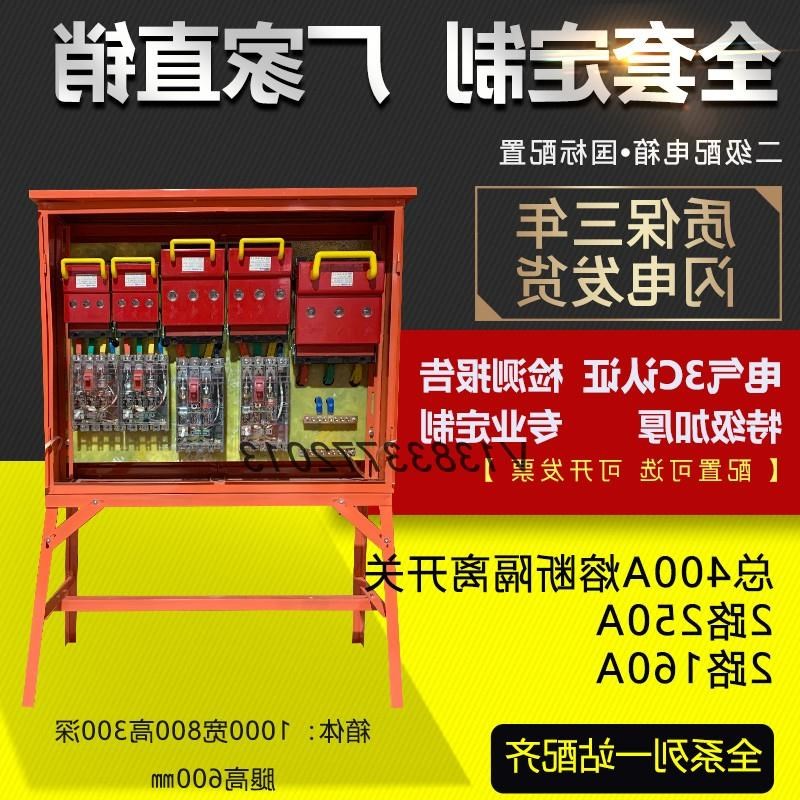 专业定制建筑工地工程标准临时二级400A熔断隔离开关支架配电箱