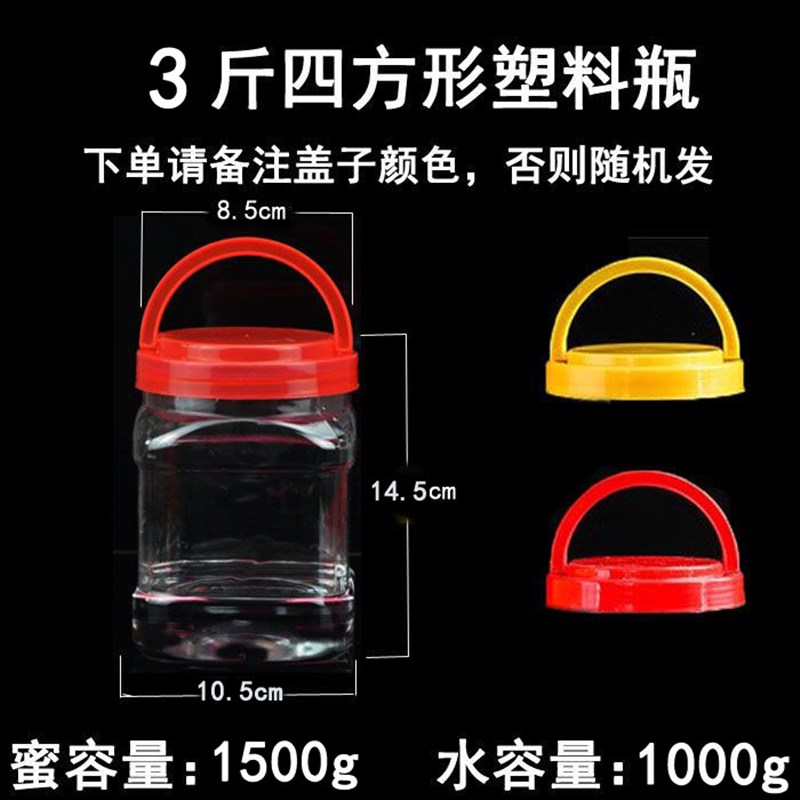 三斤方形塑料蜂蜜瓶二斤半四方形透明加厚食品密封T罐酱菜豆腐乳