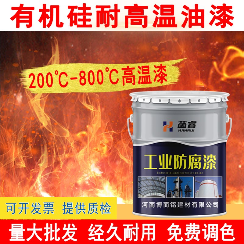 耐高温漆有机硅耐热漆锅炉v烟囱排气管电厂专用银粉漆工业防腐涂