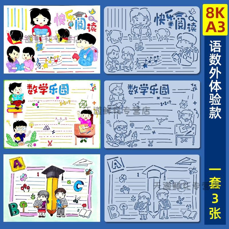 读书手抄报模板手抄报镂空模板国庆节手抄报模板主题镂空套装a4手