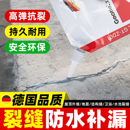 水泥地面裂缝修补剂屋顶墙体防水补漏G灌缝胶卫生间水池防漏水材