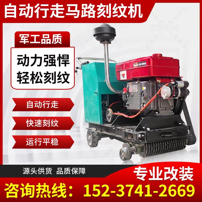 柴油马路刻纹机h自动行走电动水泥地面刻纹牛场开槽专用防滑切缝