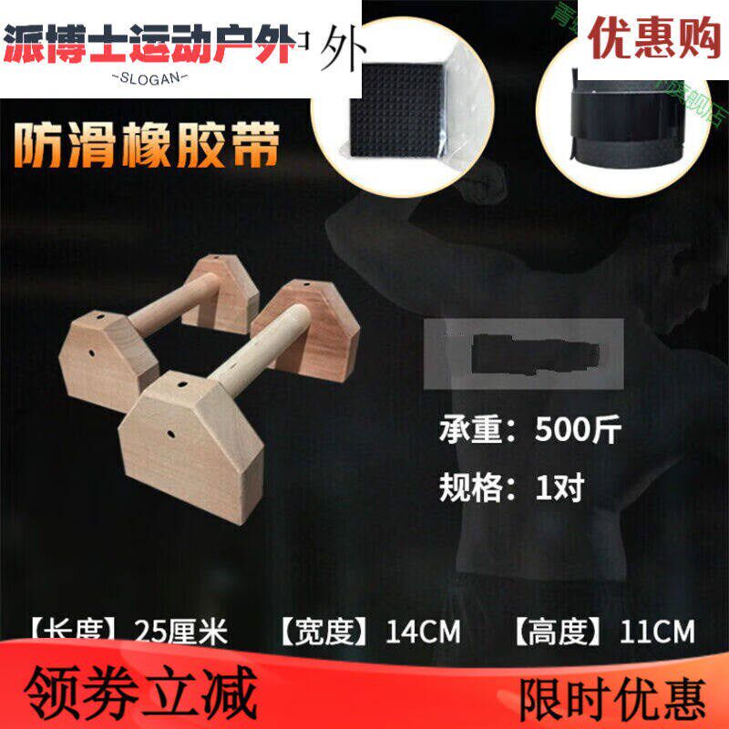 俯卧撑俄式挺身i架木质单双杠倒立架练习实木制俄挺俯卧撑支架室