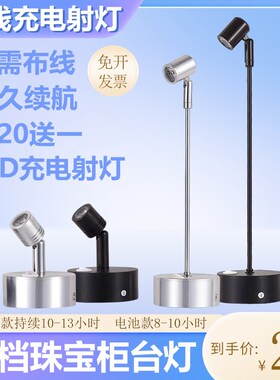 led无线e可移动1W3W小射灯玻璃柜台射灯珠宝展柜灯展示立杆展会灯