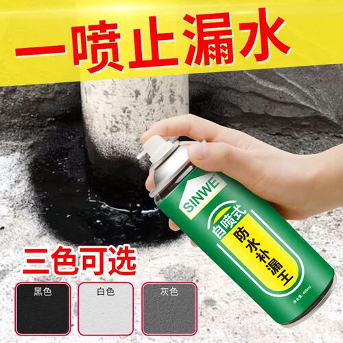喷涂速凝橡胶沥青喷的防水涂料防水胶涂层材料堵漏王防水不漏喷剂