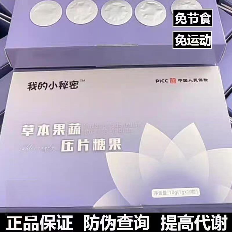 【加强版S糖果】你我的小秘密草本果蔬压片糖果