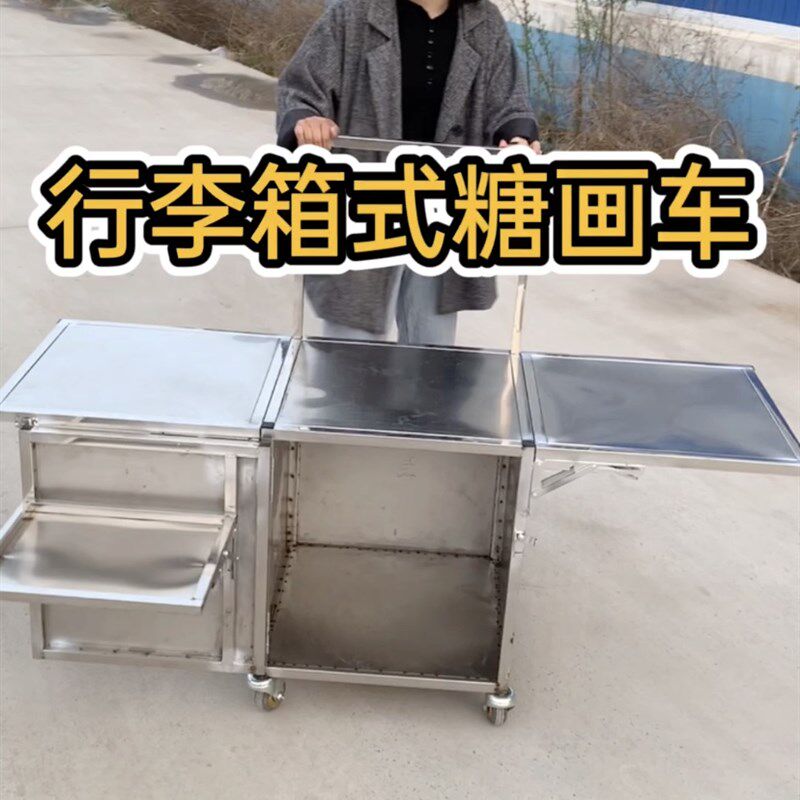 糖画车糖人面人不锈钢工艺品行李箱伸缩拉杆带轮子折叠摆地摊货架