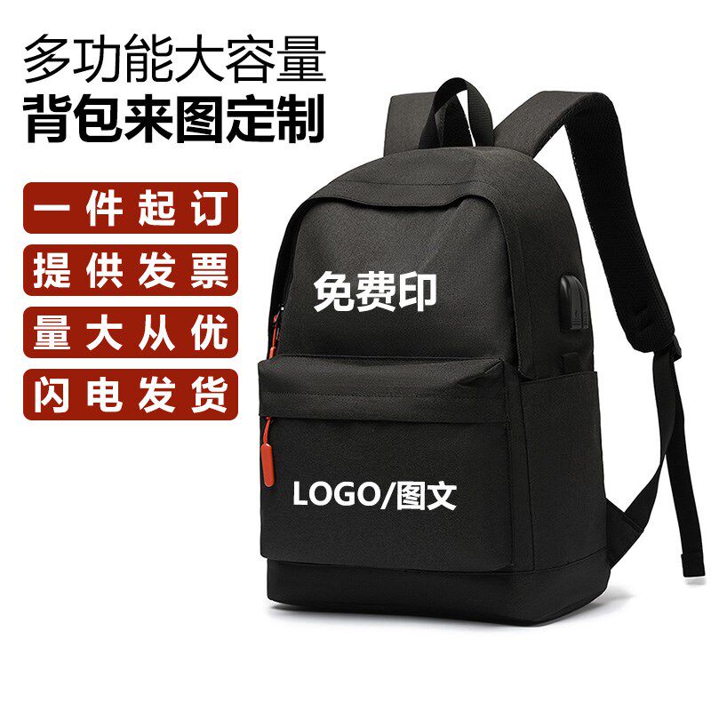 年会礼品大容量双肩包男公司定制印Logo背包教培机构补习班书包女