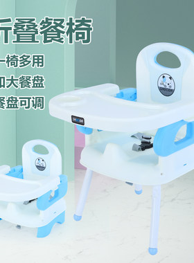 宝宝餐椅多功能可折叠六个月婴儿吃饭座椅可折叠便携式儿童餐桌椅