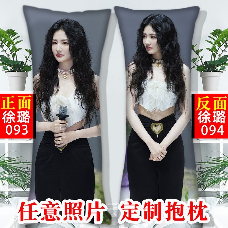 徐璐抱枕定制真人照片DIY等身长条枕男生卧室床上夹腿侧睡枕靠枕