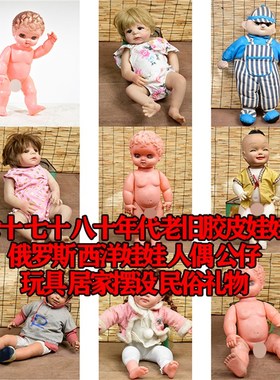 西洋娃娃胶皮娃娃人偶公仔玩偶毛绒玩具工艺装饰品居摆件民俗礼物