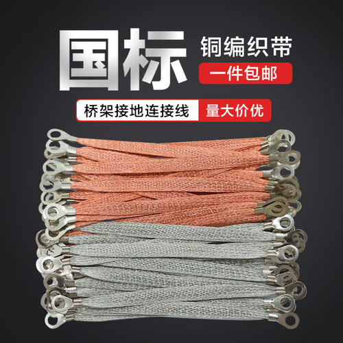 桥架接地连接线纯铜编织带软线配电箱配电柜门跨接线铜扁线软铜线