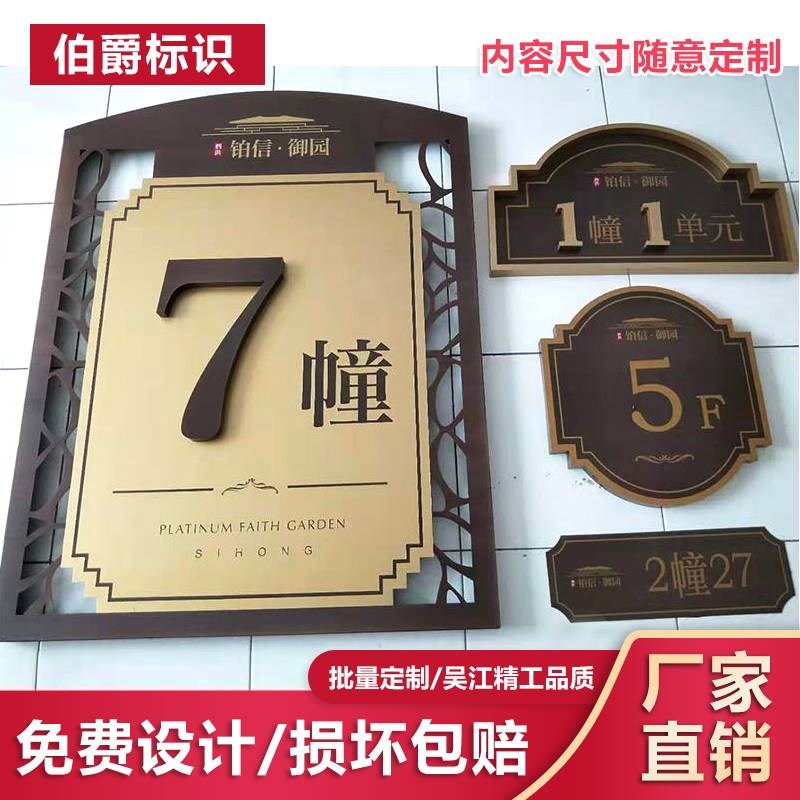 新款高档小区不锈钢楼栋牌楼号牌仿古别墅门牌房地产单元楼标识牌
