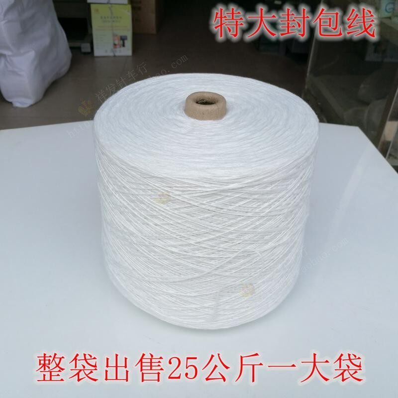包邮手提缝包机专用n封包线 编织袋封口线快递打包缝包线特大卷线