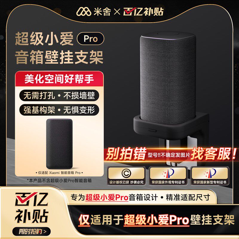 适用超级小爱同学音箱pro支架客厅免打孔壁挂支撑V架固定底座配件