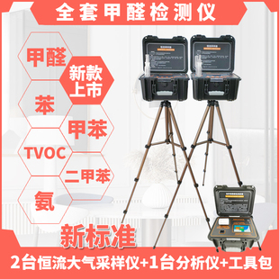 甲醛检测仪套装 恒流双气路大气采样仪室内空气检测仪分析仪