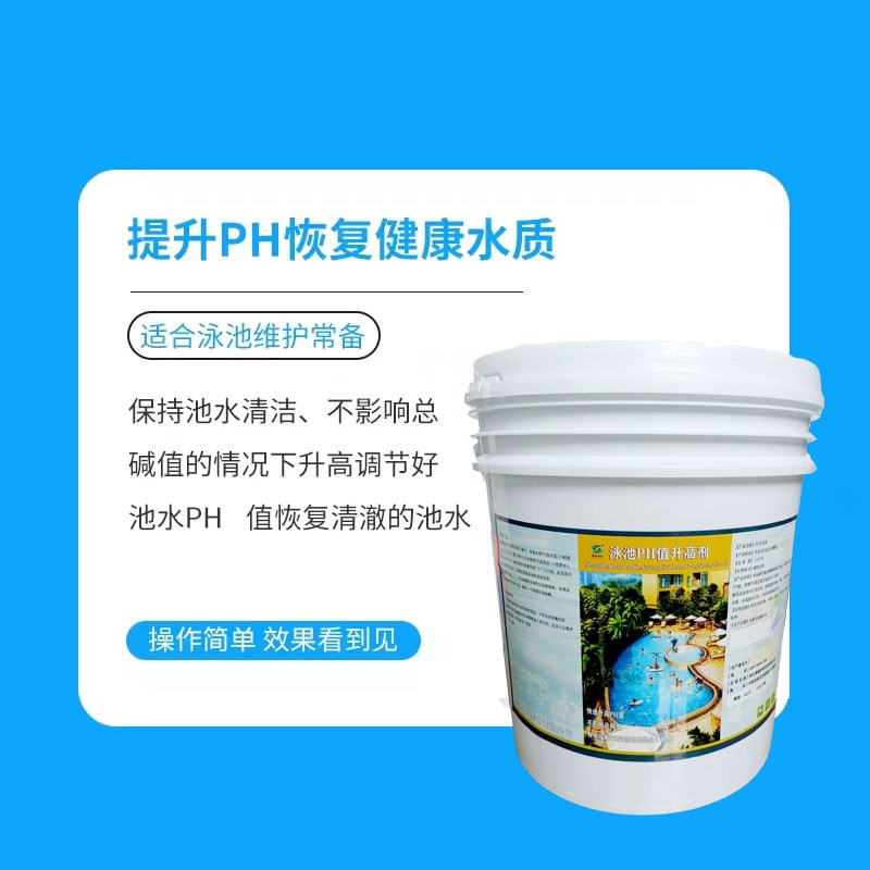 游泳池用PH值调节剂升高剂降低剂调节PH值酸碱度游泳池水处理图片
