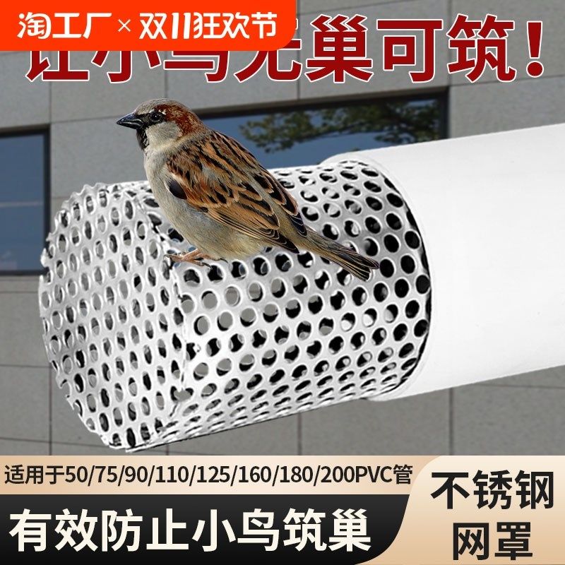 304不锈钢网罩室内穿墙pvc管室外防虫网厨房卫生间排气专用防鸟罩,电子/电工,室内新风系统,淘宝优惠券,粉丝福利购,淘宝优惠卷