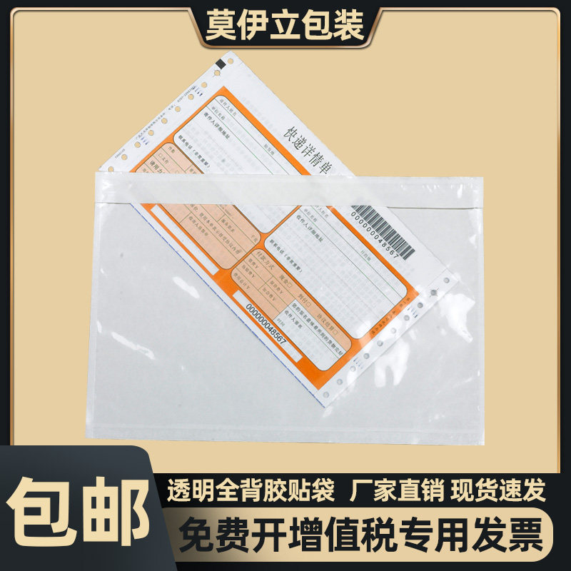 透明背胶贴袋装箱单170250单据文件袋a4a5快递物流带骨条背胶袋子