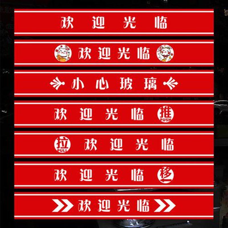 欢迎光临门贴店铺橱窗办公室玻璃门腰线防撞条贴纸防水广告字定制