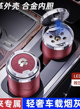 适用于蔚来车载烟灰缸EC6 ES6u ET5T EST7 EC7 ES8 汽车内装饰用