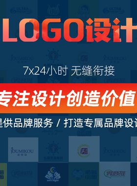 企业商标LOGO设计平面广告菜单宣传单画册画册logo名片菜谱设计