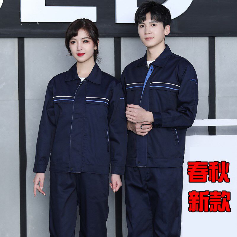 春秋长袖工作服套装男耐磨薄工厂车间汽修机修工装劳保服定制工服