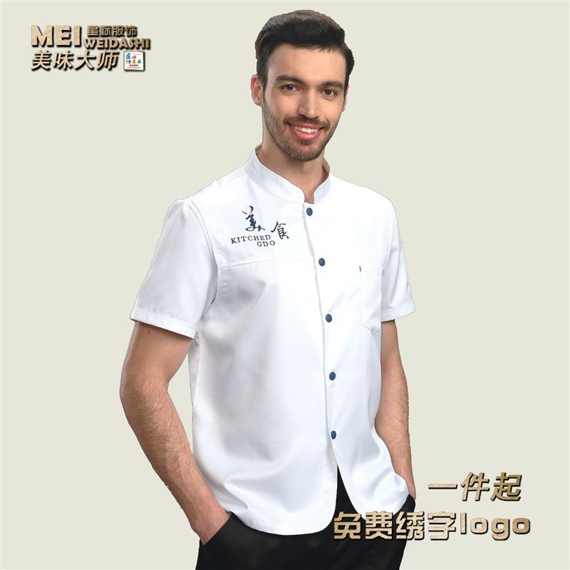 厨师工作服男简约厨师酒店中国风制服后厨服装长袖工装厨师服