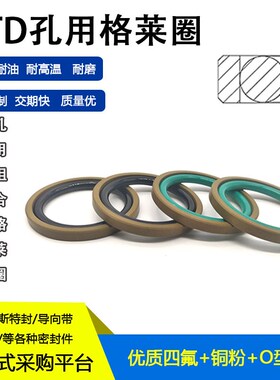 STD孔用格莱圈活塞密封圈165/170/175/180/185/190/195*6.3*8.1